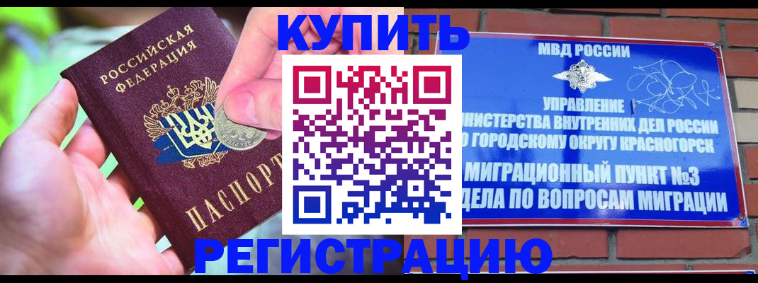 прописка законно в Кумертау