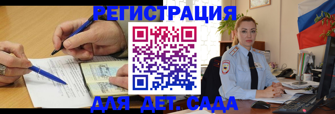 регистрация для дет. сада в Кумертау