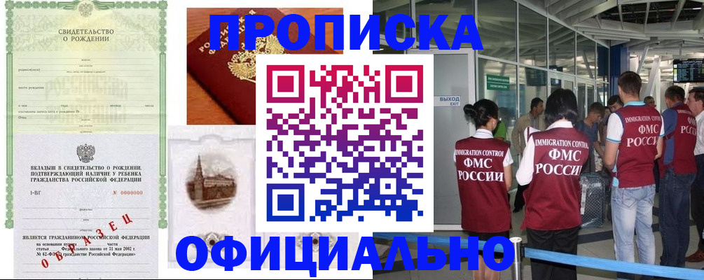 прописка гарантия в Кумертау